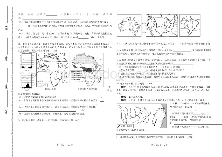 中考地理模拟试题一.doc_第3页