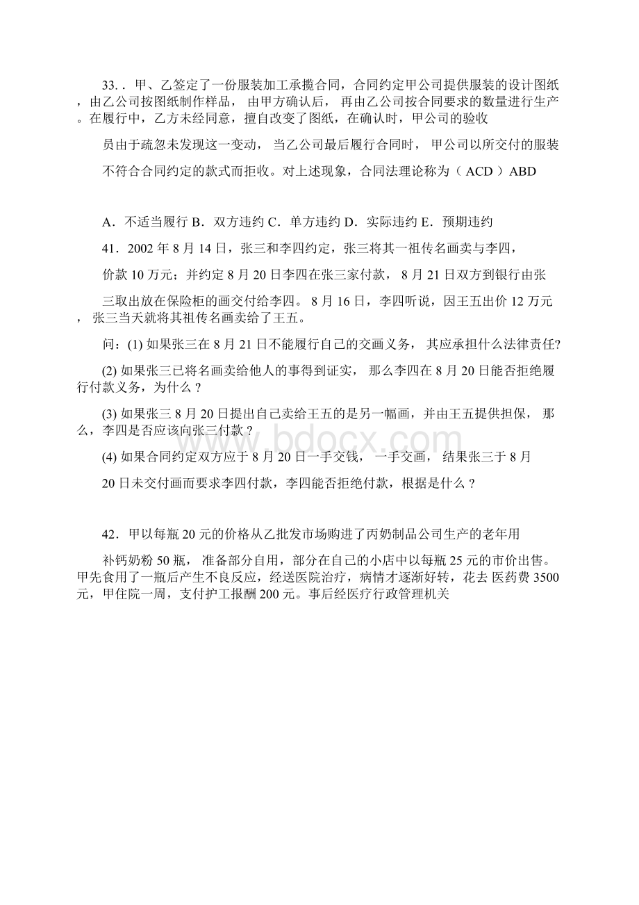 合同法期末必备单选附答案Word格式文档下载.docx_第3页