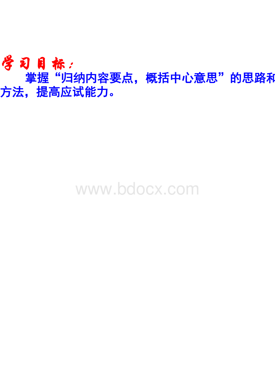 要点复习参考归纳内容.doc_第2页