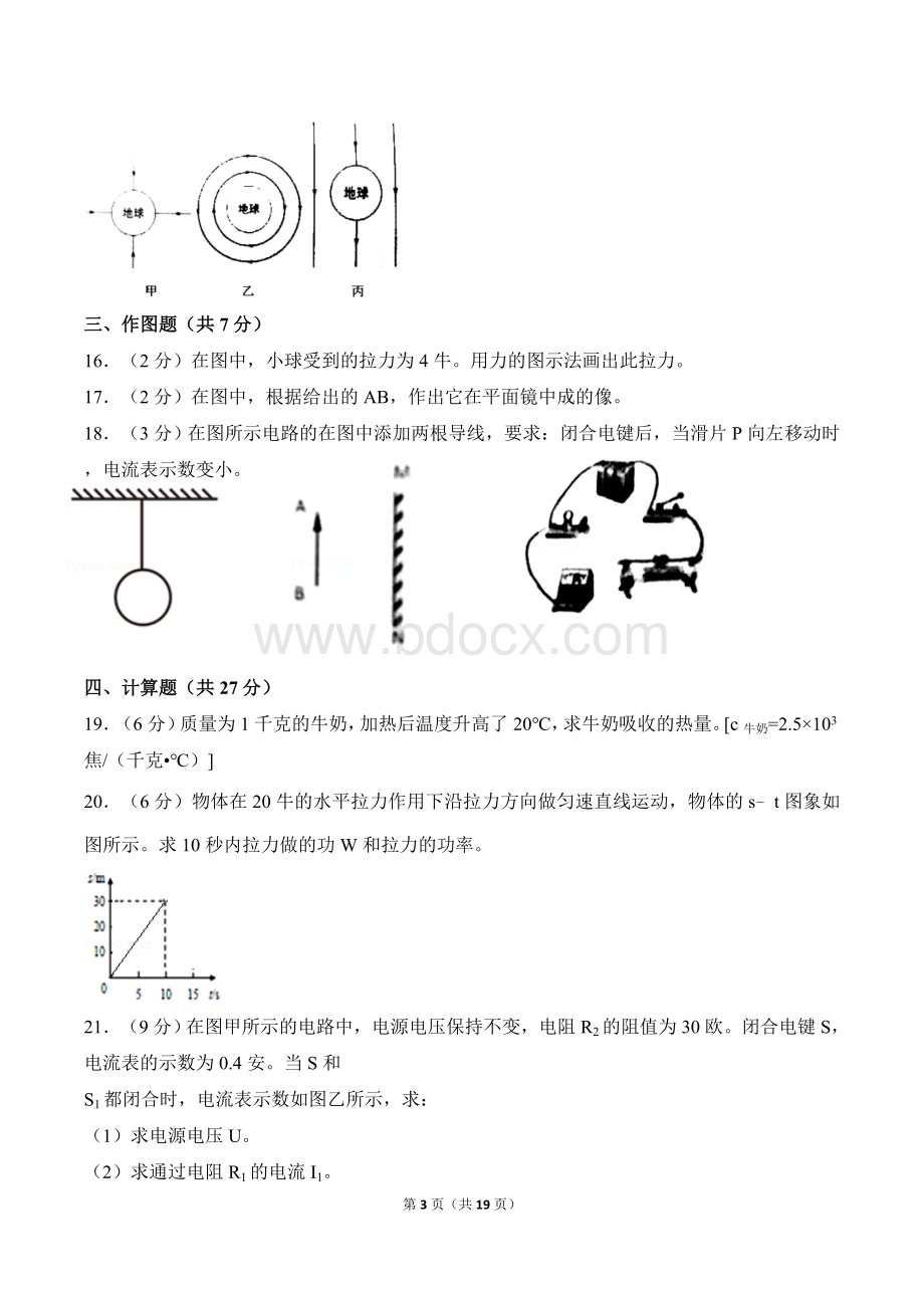 2018年上海市中考物理试卷Word格式文档下载.doc_第3页