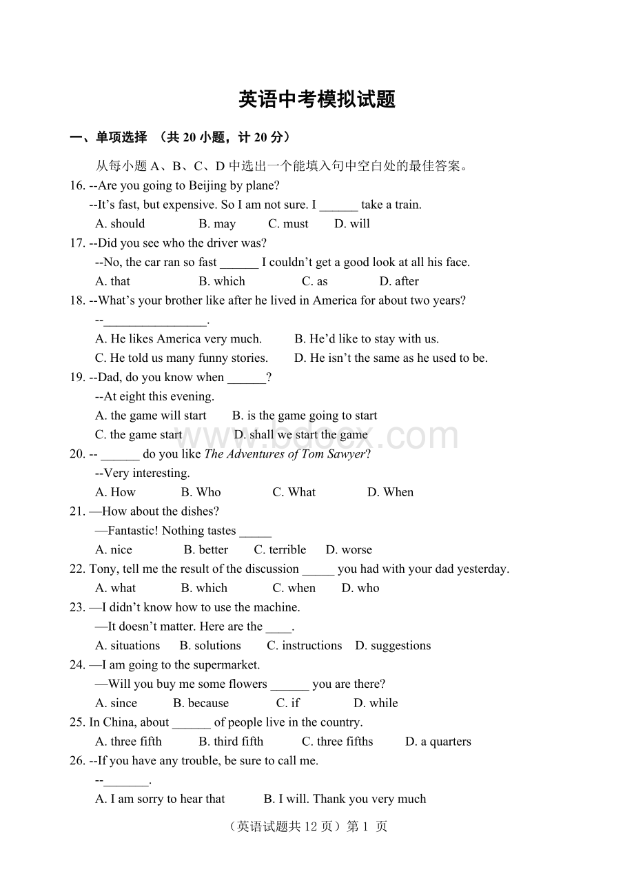 中考模拟英语试题Word下载.doc