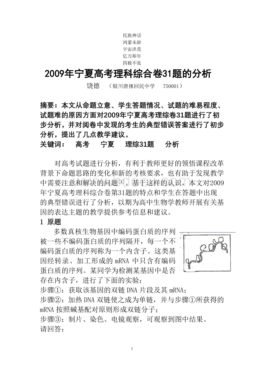 分析复习参考2009年宁夏高考理科综合卷31题的.doc