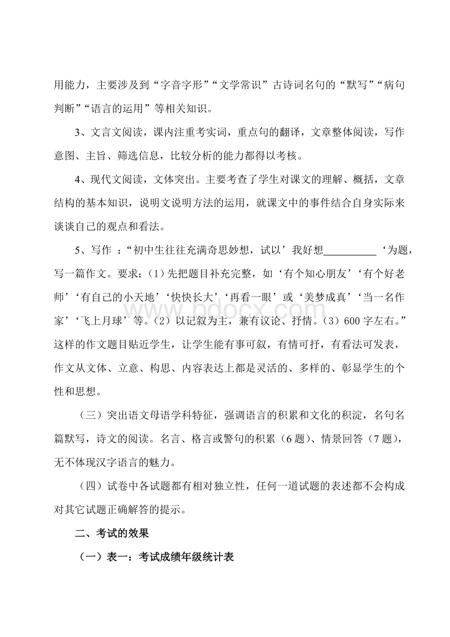 壶关县七年级第二学期期末调研语文试题质量评估报告.doc_第2页