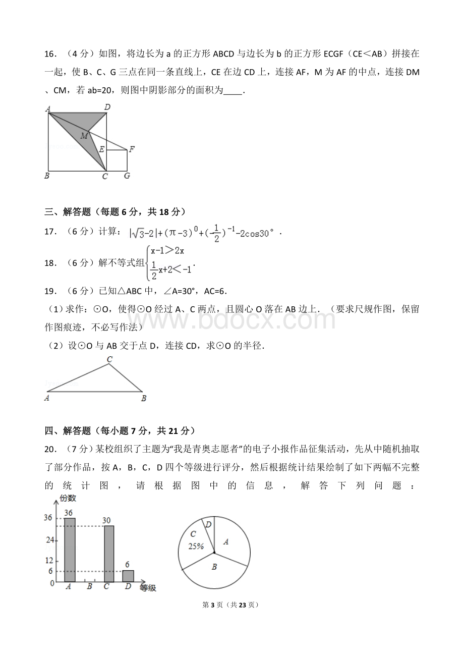 广东省中考数学模拟试卷.doc_第3页