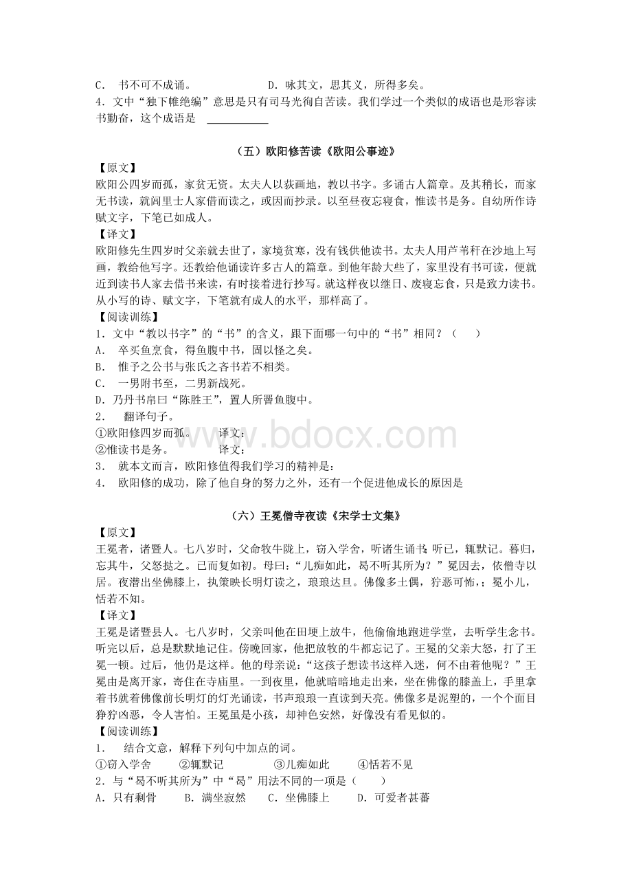 中考课外文言文阅读及其答案Word文档下载推荐.doc_第3页