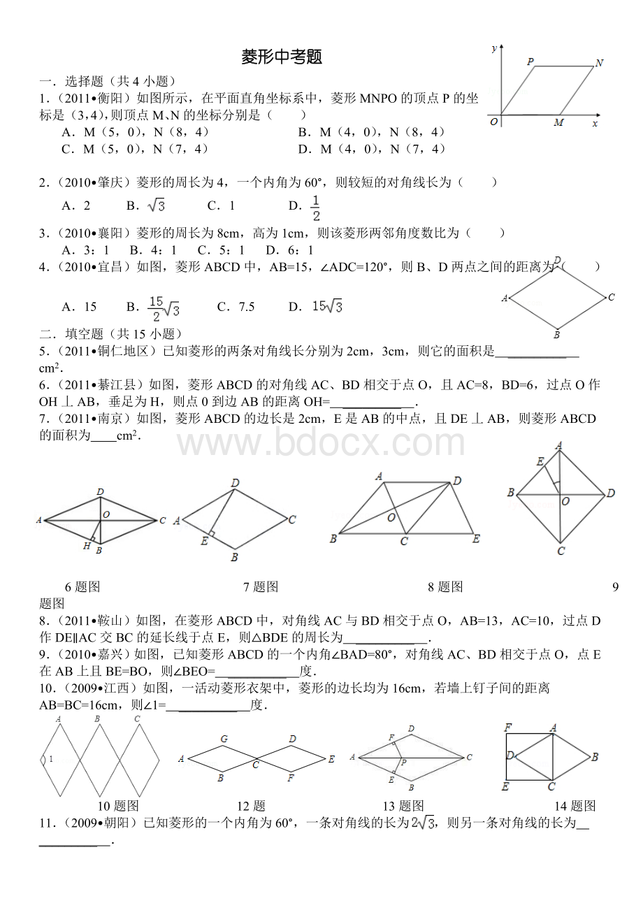 菱形中考题(含答案).doc_第1页