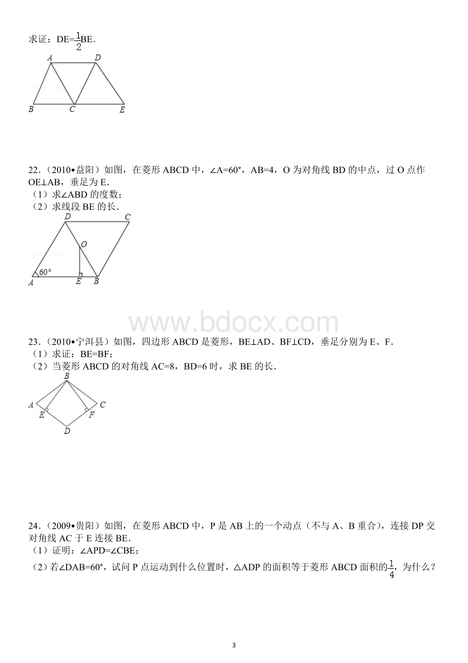 菱形中考题(含答案).doc_第3页