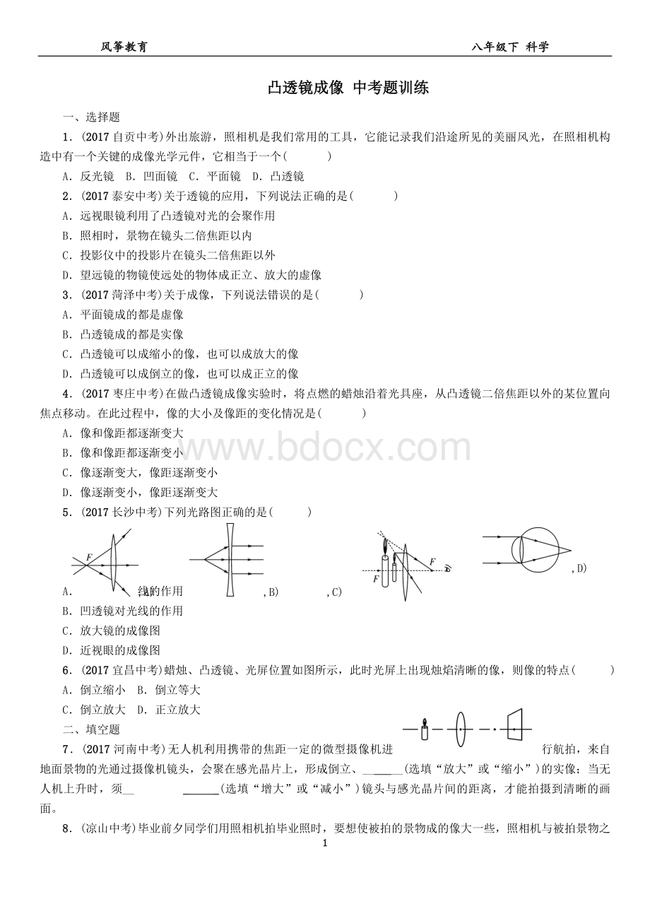 凸透镜成像-中考题Word文档下载推荐.doc_第1页