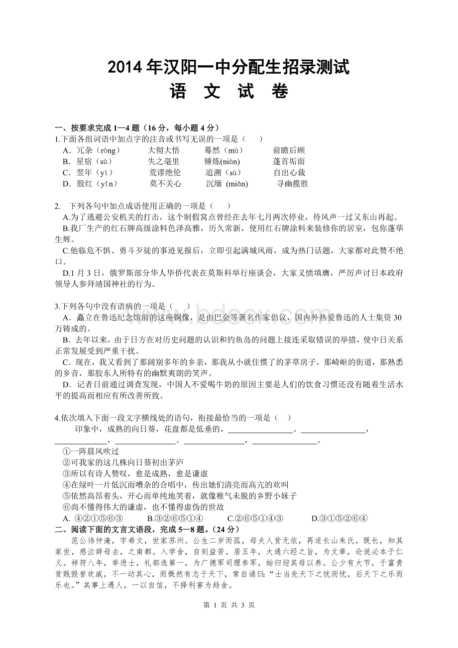 语文试卷(分配生)Word下载.doc_第1页