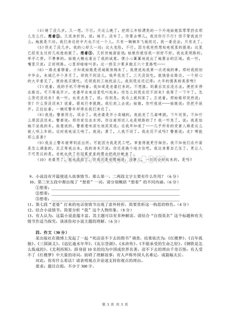 语文试卷(分配生)Word下载.doc_第3页