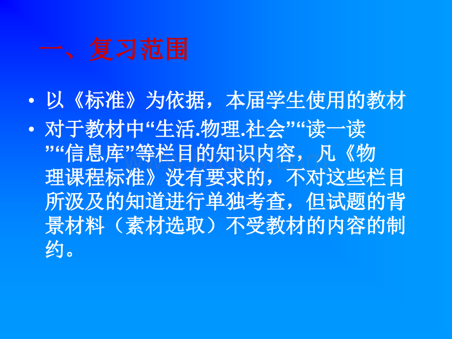 中考考前物理复习要点及解题策略.ppt_第2页