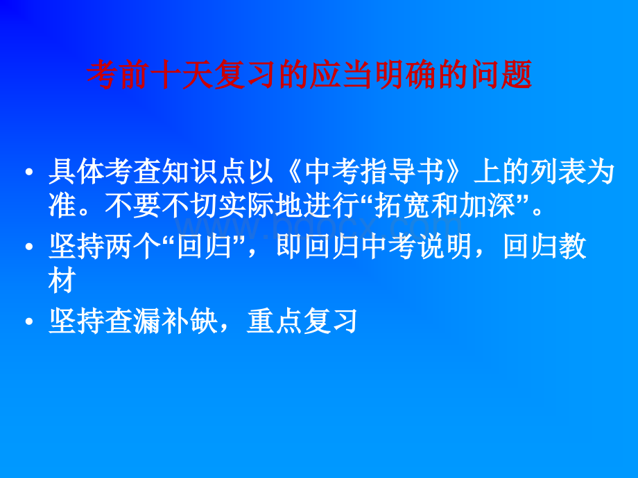 中考考前物理复习要点及解题策略.ppt_第3页