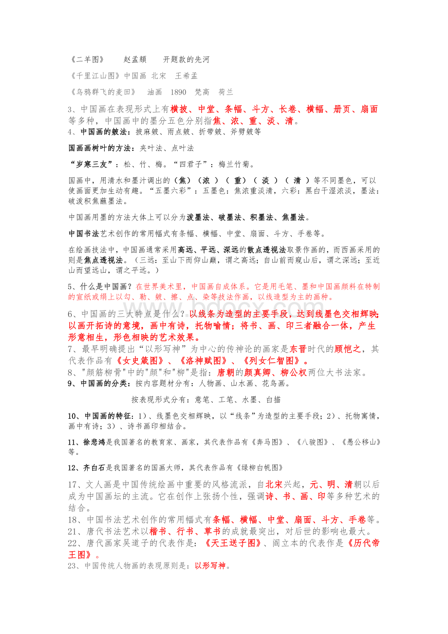 人教版美术测评知识点整理Word格式.docx_第2页