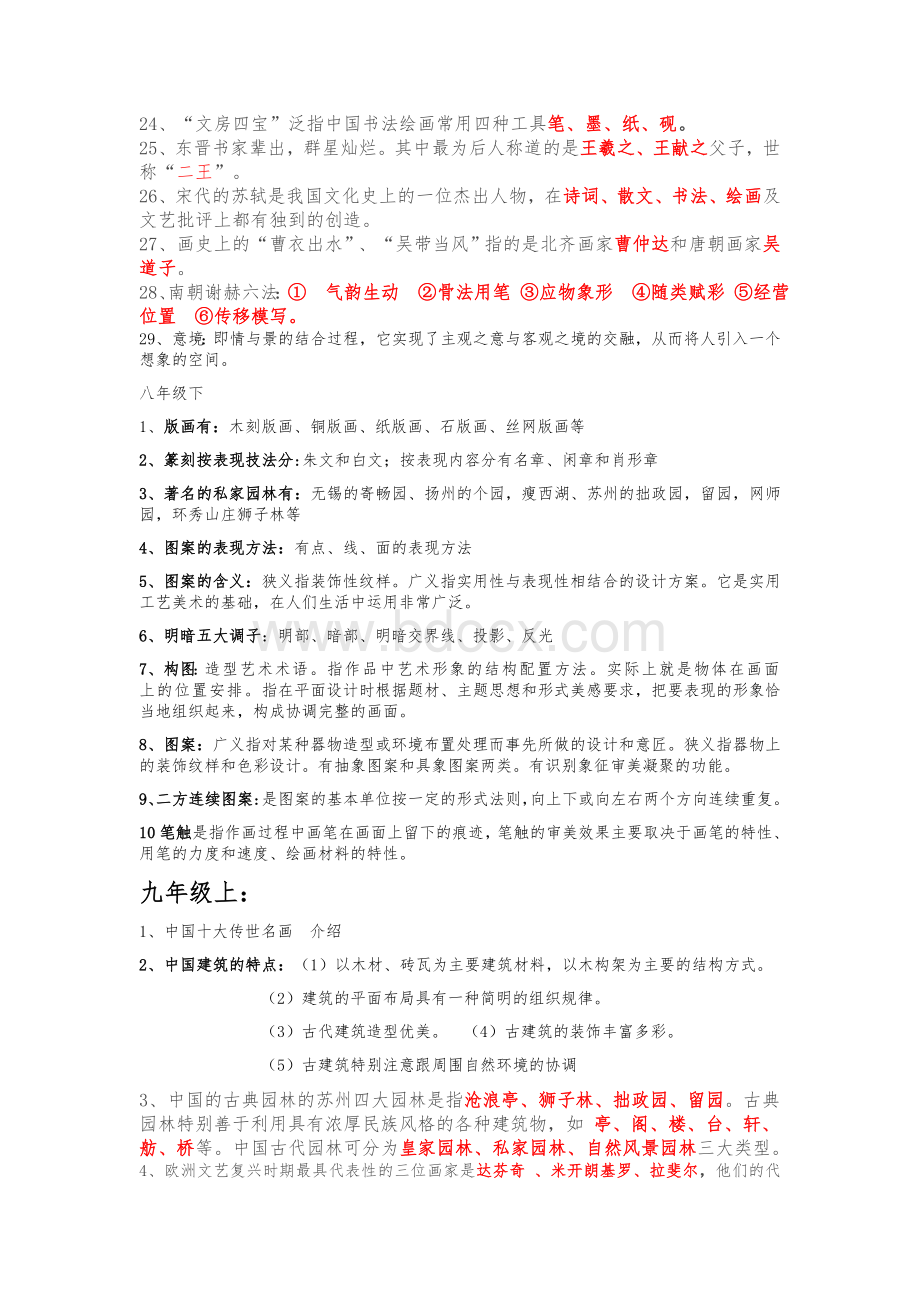 人教版美术测评知识点整理Word格式.docx_第3页