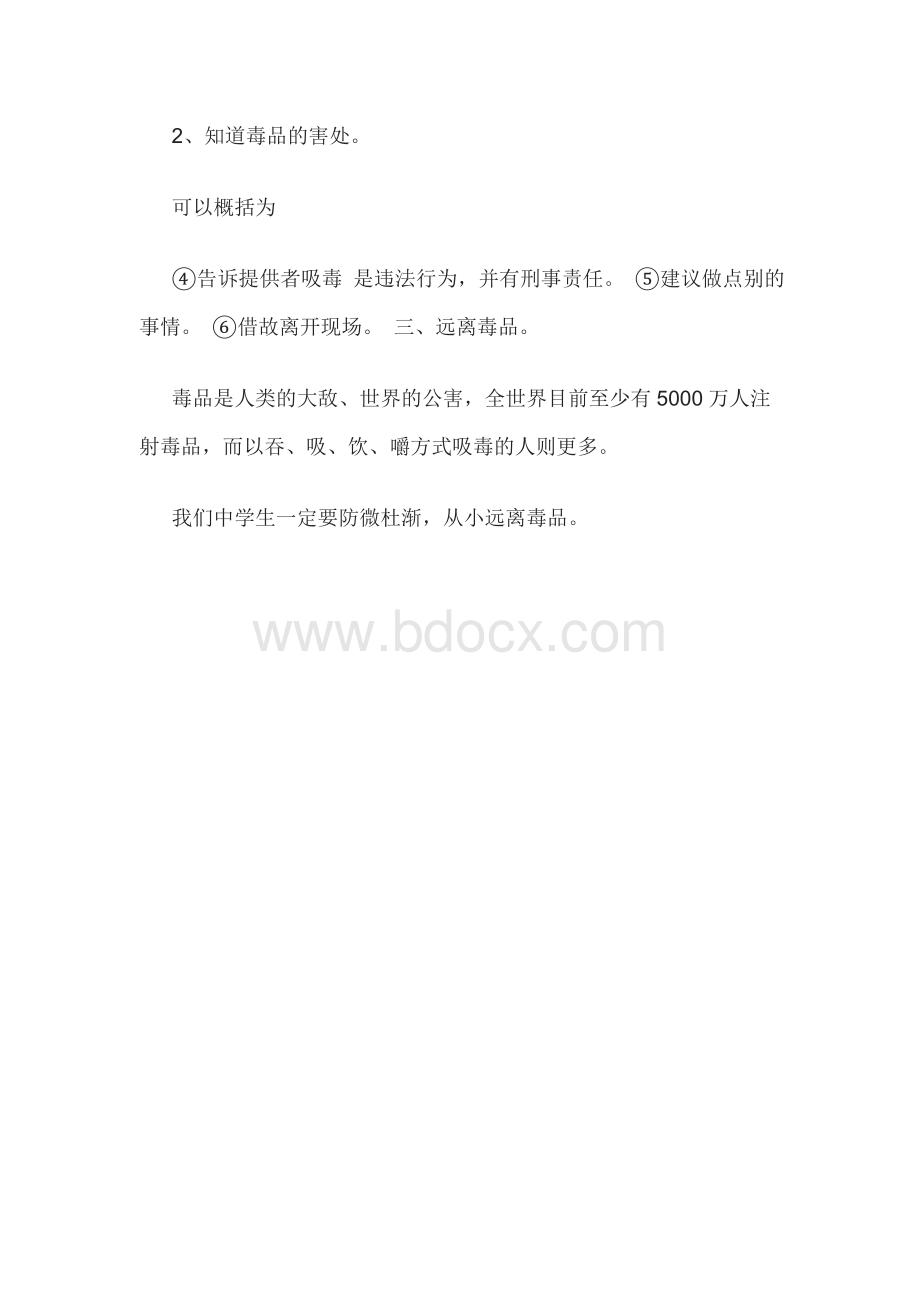 七年级下学期的地方课教案文档格式.docx_第2页