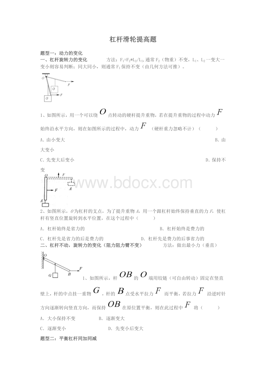 中考杠杆滑轮提高题文档格式.docx