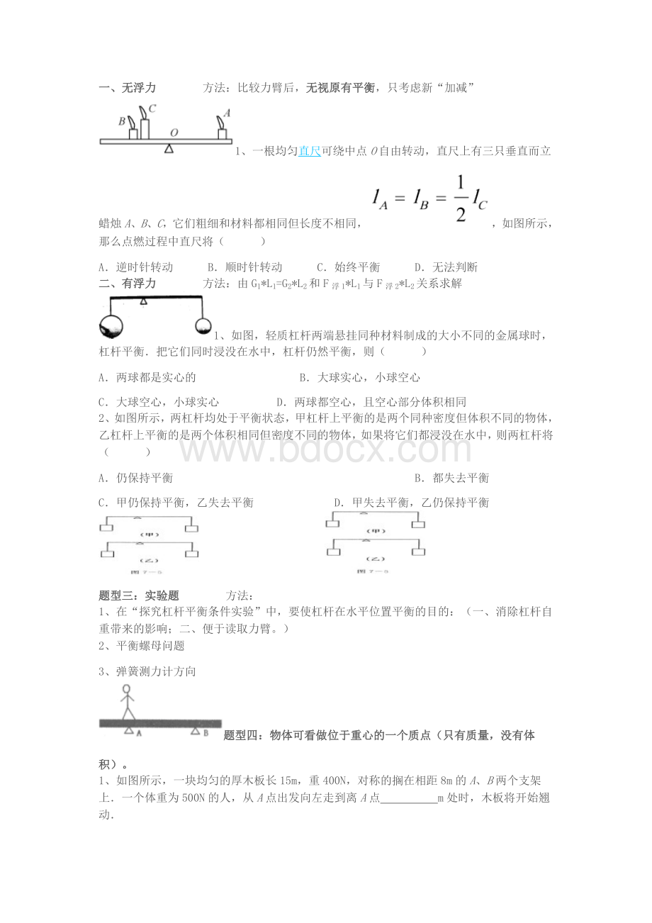 中考杠杆滑轮提高题.docx_第2页