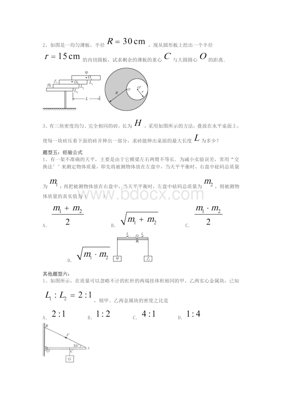 中考杠杆滑轮提高题.docx_第3页