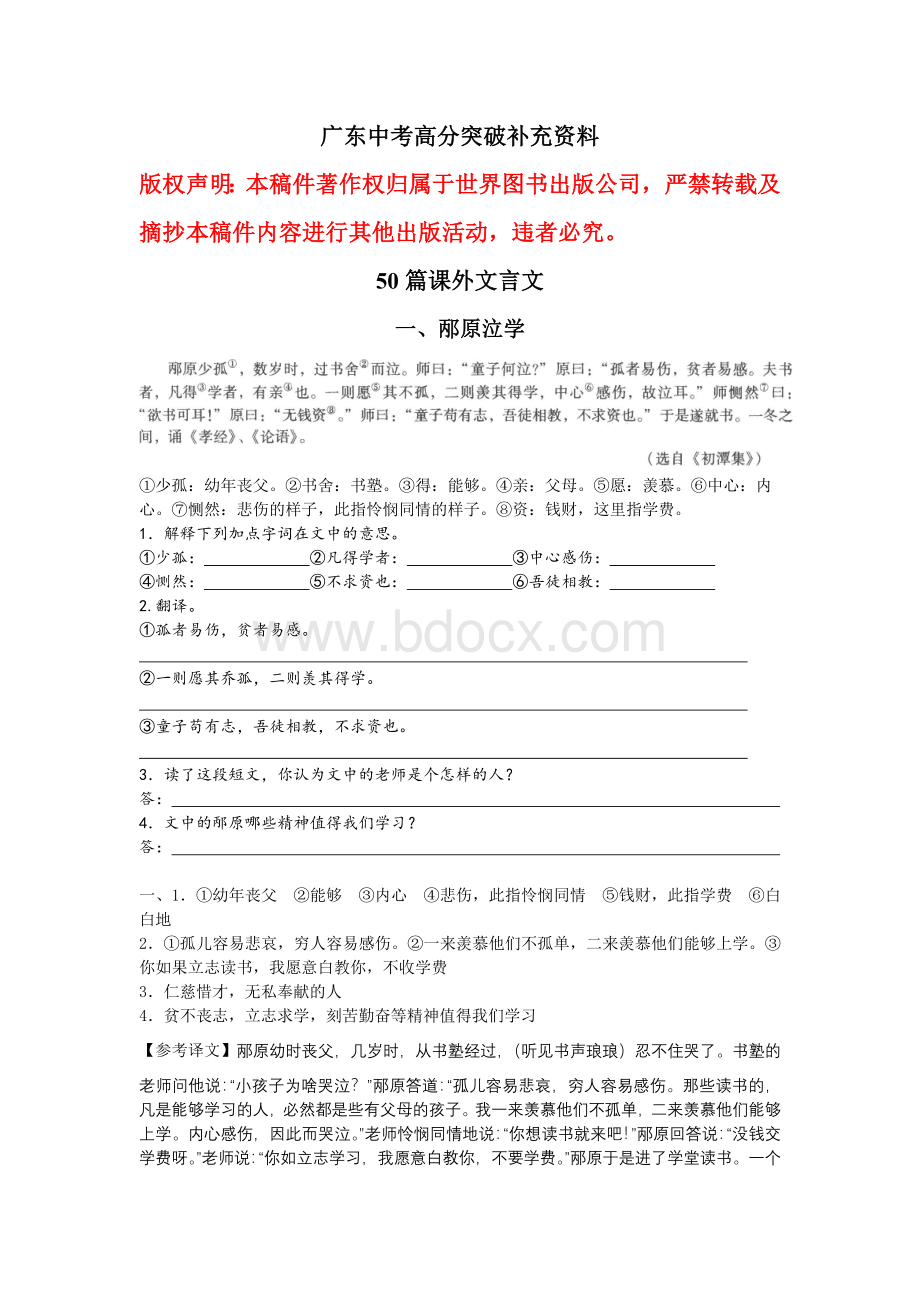 广东中考50篇课外文言文阅读Word下载.doc