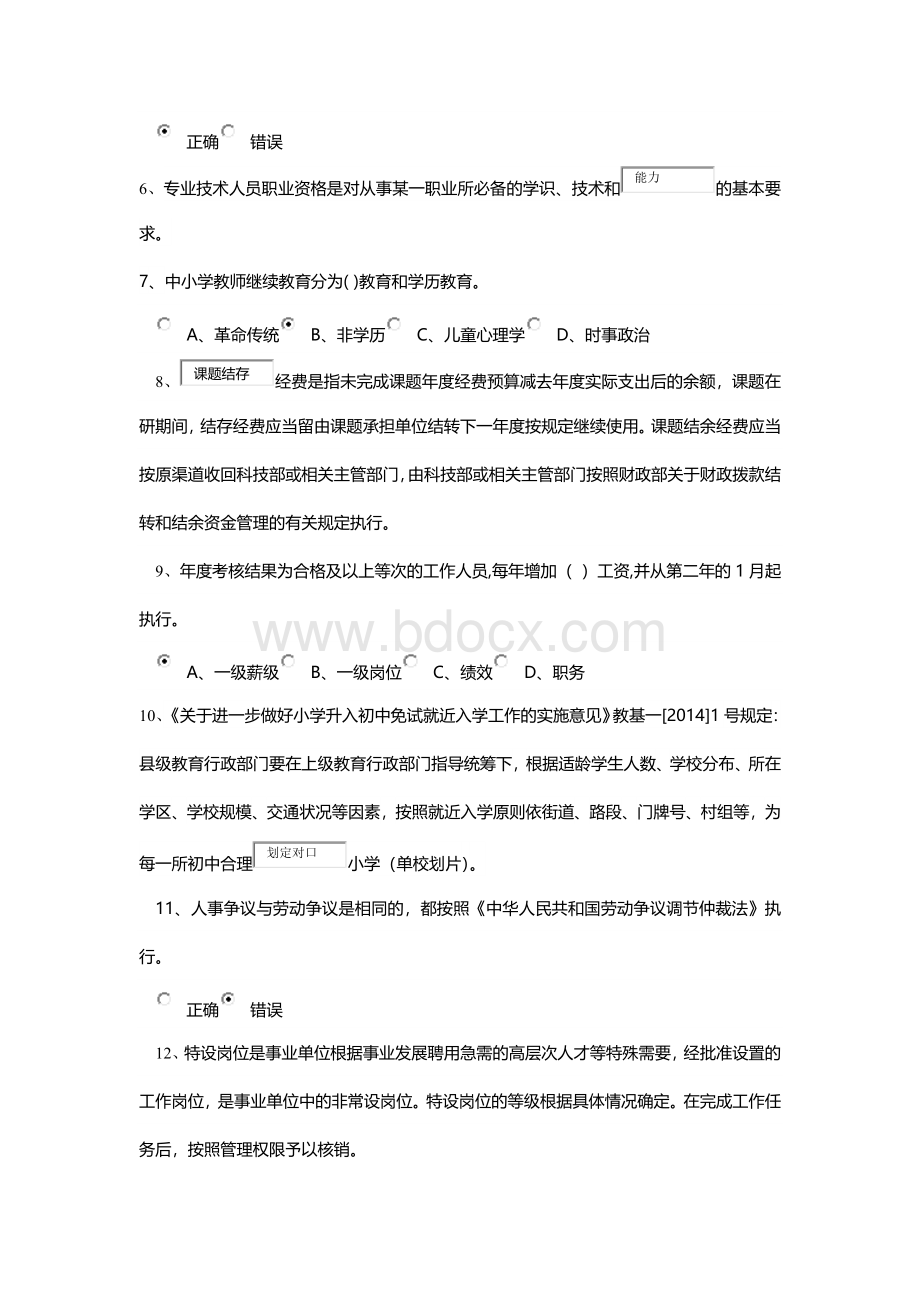 与你密切相关的政策法规练习题及参考答案(一)Word文档下载推荐.doc_第2页