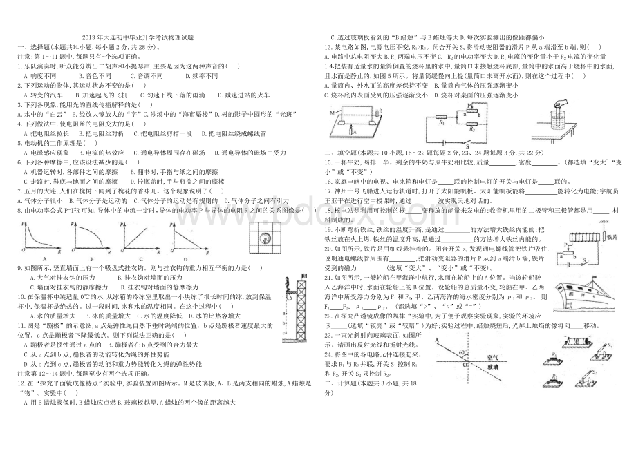 大连中考物理试卷及答案Word下载.doc