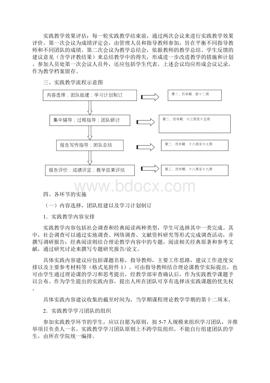 思想政治理论课实践方案Word文件下载.docx_第2页