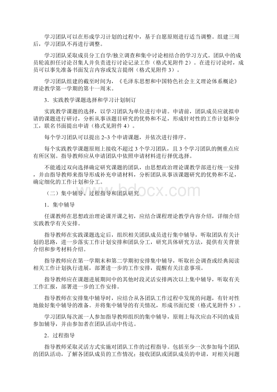 思想政治理论课实践方案Word文件下载.docx_第3页