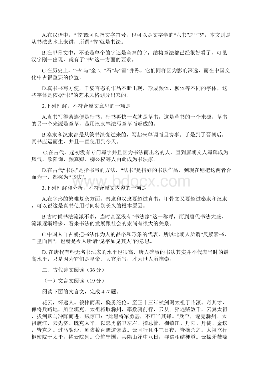陕西省高考语文试题及答案.docx_第2页