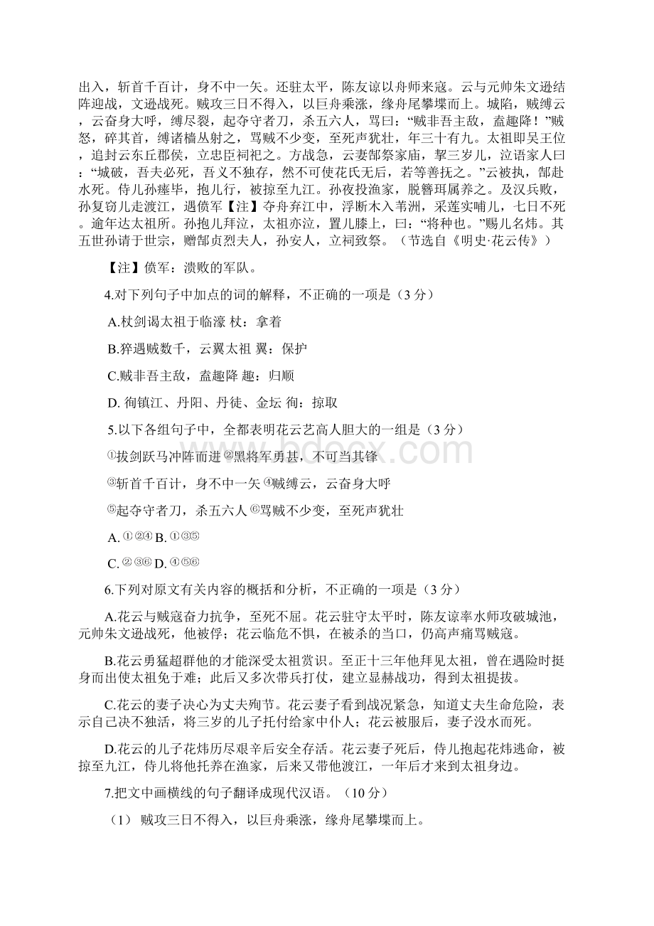 陕西省高考语文试题及答案.docx_第3页