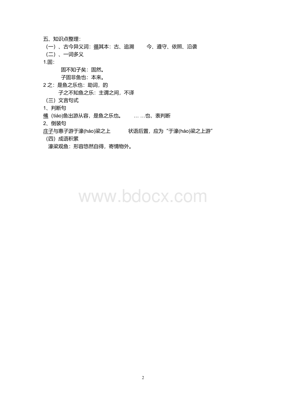 庄子与惠子游于濠梁之上知识点总结.doc_第2页