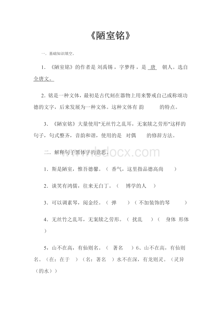 爱莲说练习题及答案.doc