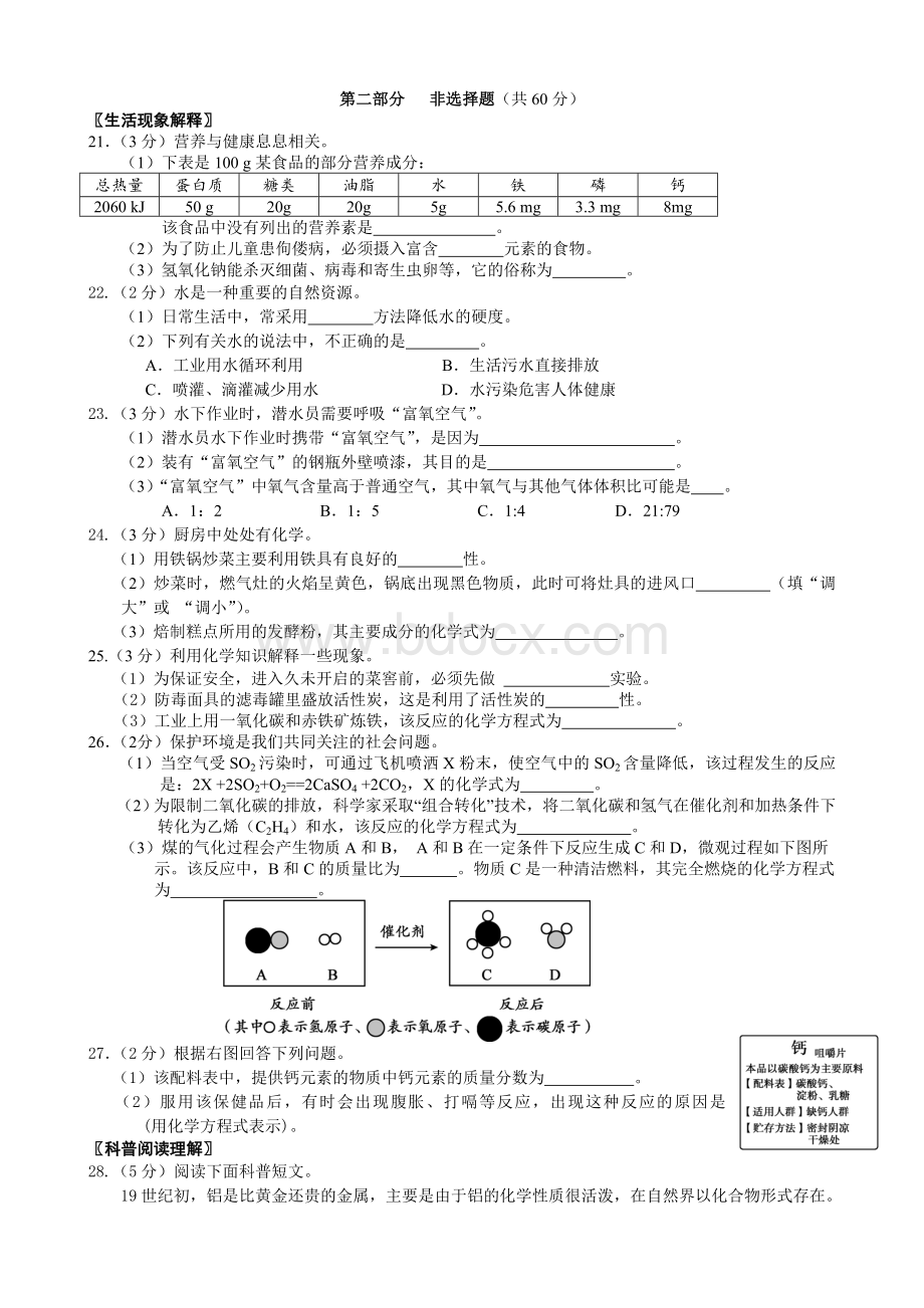 朝阳区中考一模化学试题及答案.doc_第3页