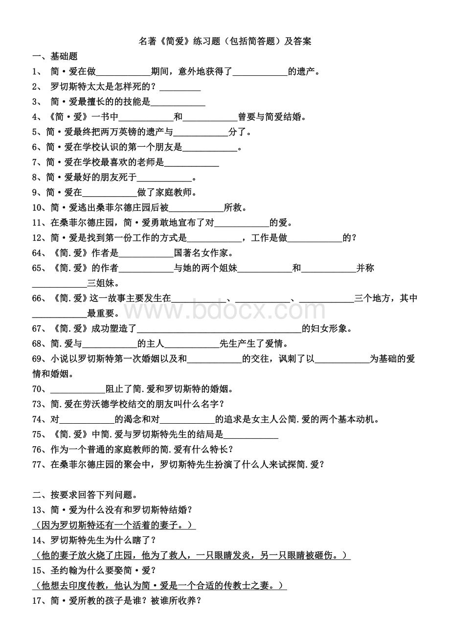 名著《简爱》练习题及答案Word文档格式.doc_第1页