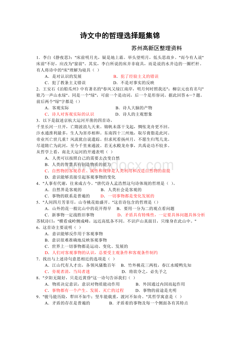 古诗词选择题.doc_第1页