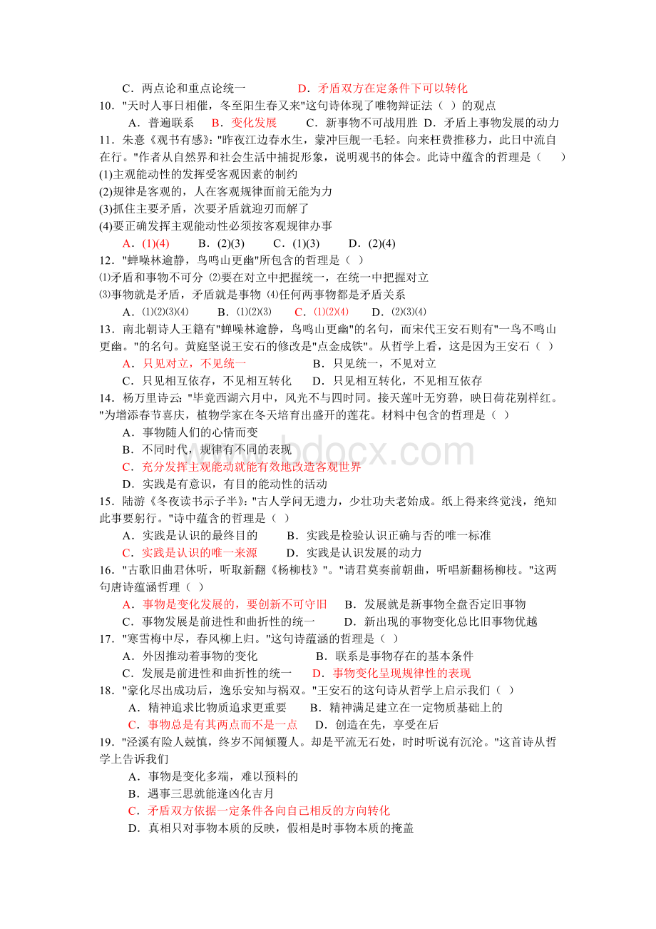 古诗词选择题.doc_第2页