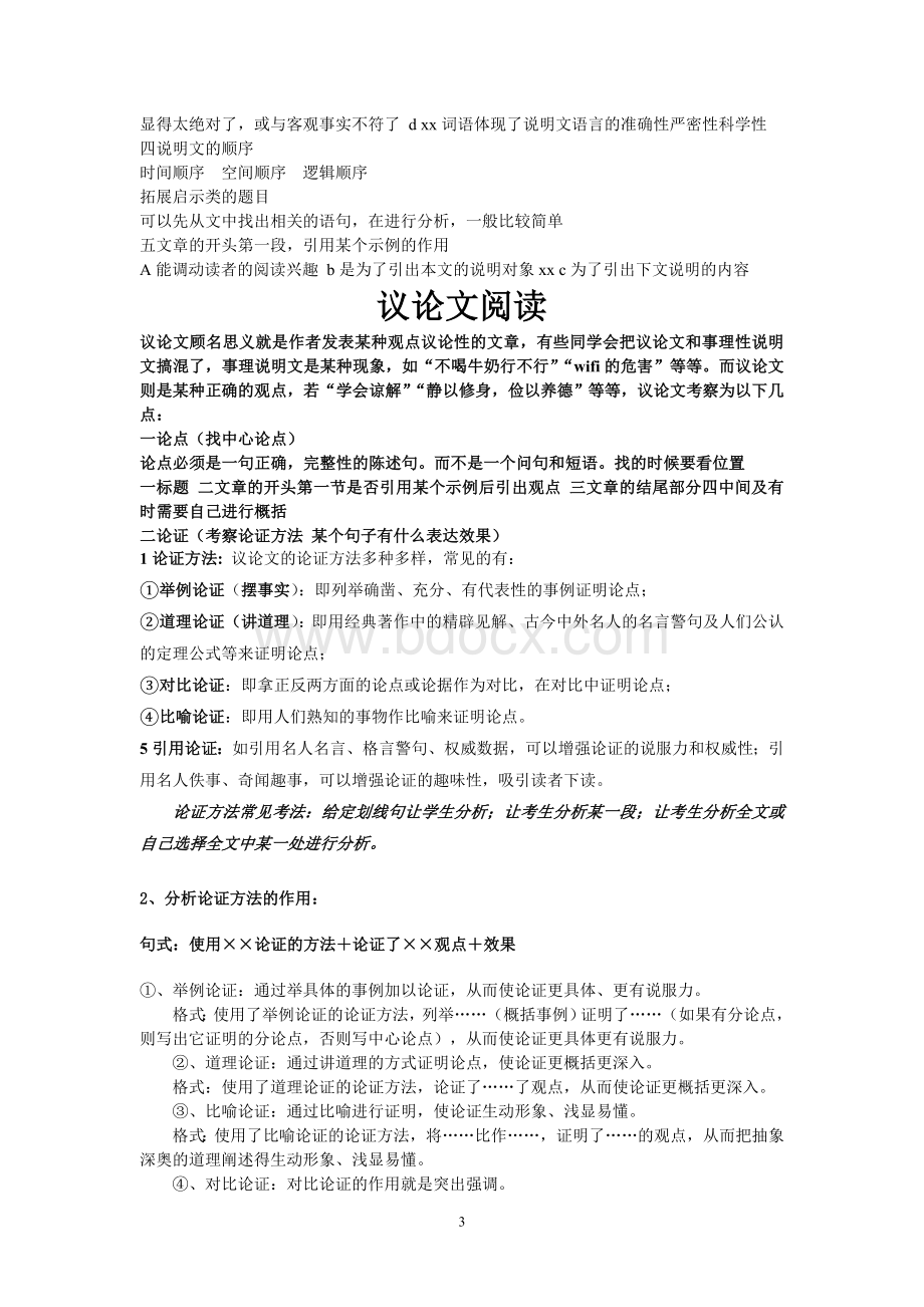 中考语文知识点Word格式.doc_第3页