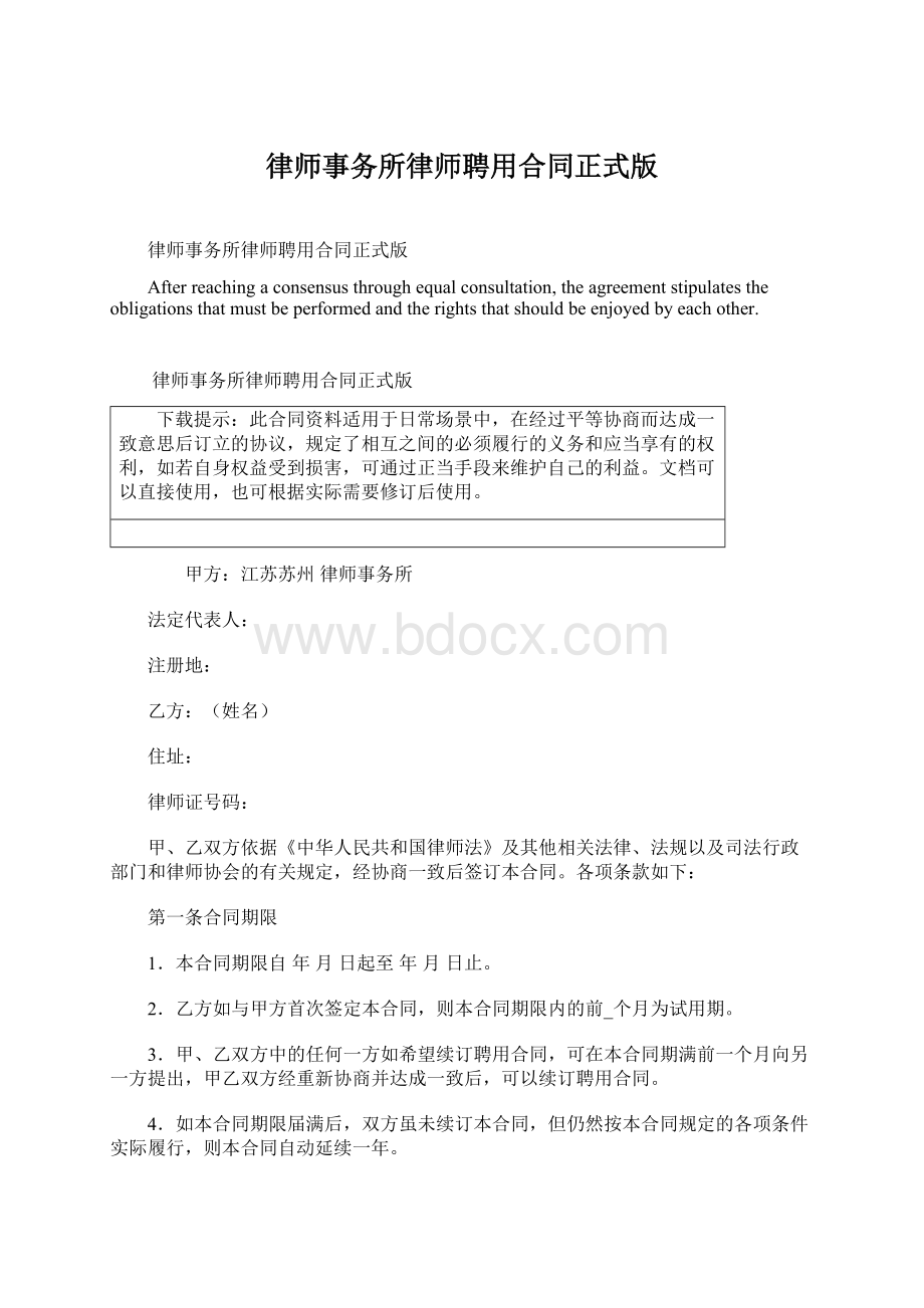 律师事务所律师聘用合同正式版.docx_第1页