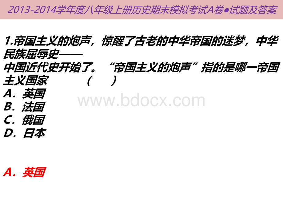 A度八年级上册历史期末模拟考试A卷●试题及答案PPT文档格式.pptx_第3页