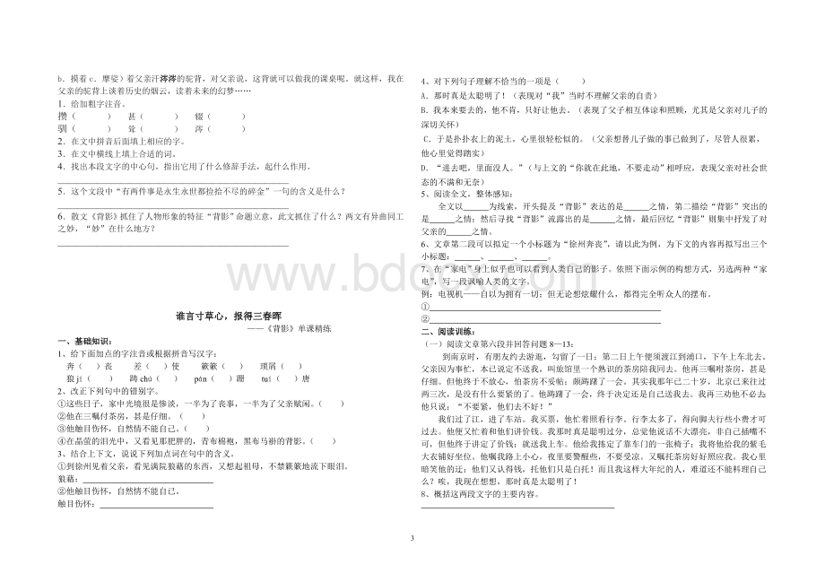 《背影》习题+答案Word格式文档下载.doc_第3页