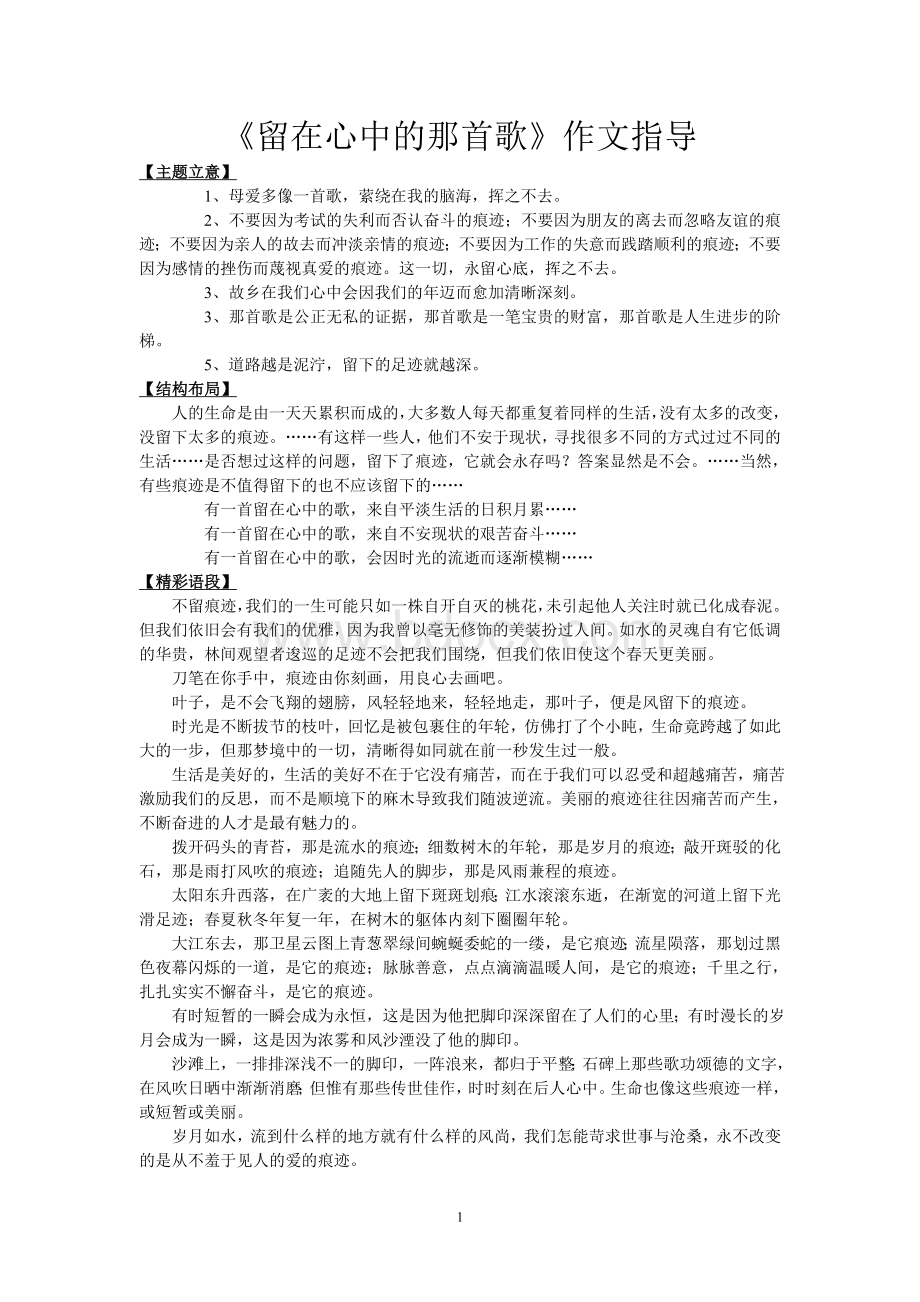 留在心中的那首歌作文指导.doc