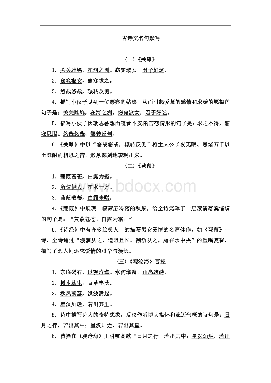 语文中考古诗文名句默写专题练习含答案Word格式.doc_第1页