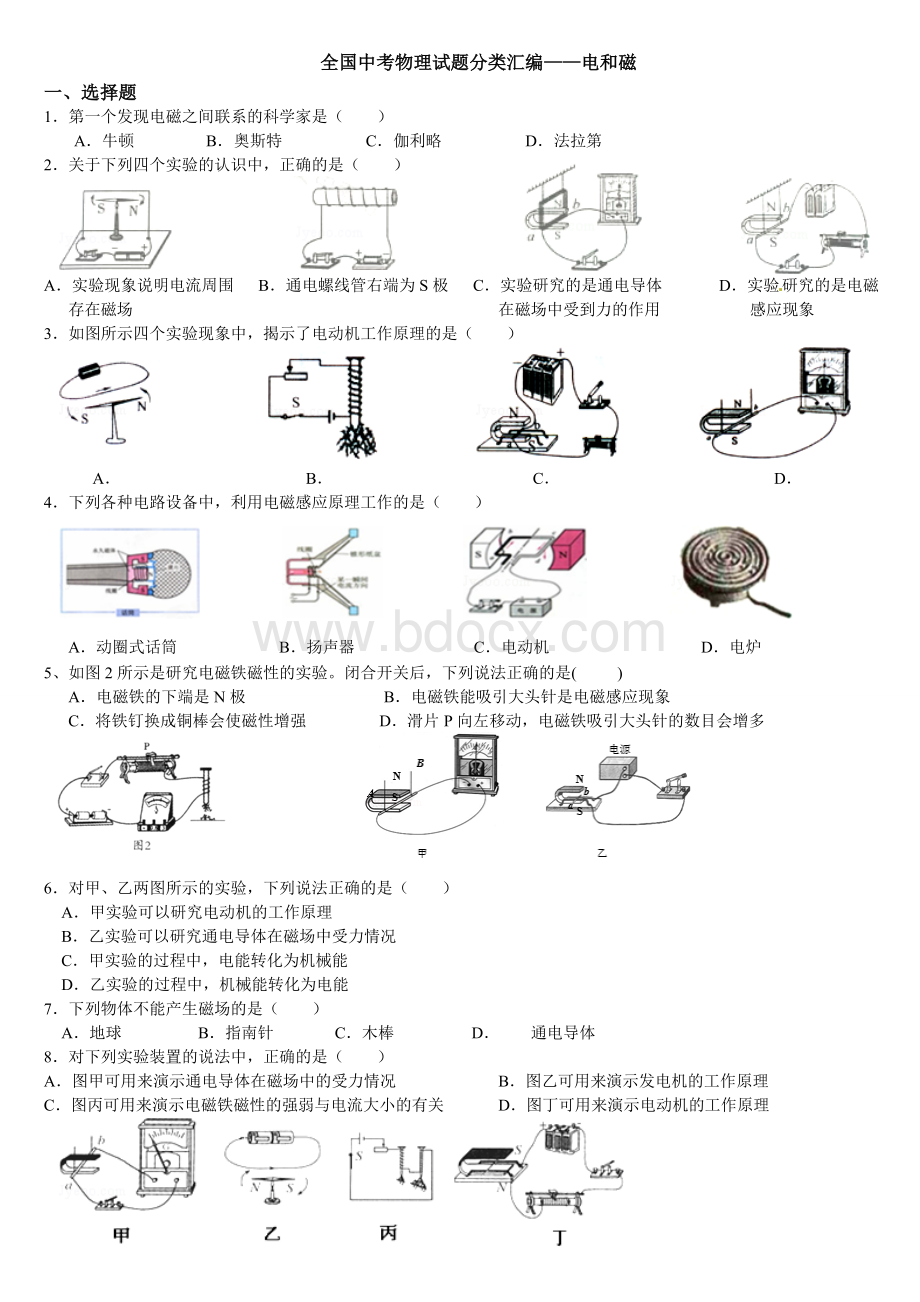 电和磁中考经典题型带答案.doc