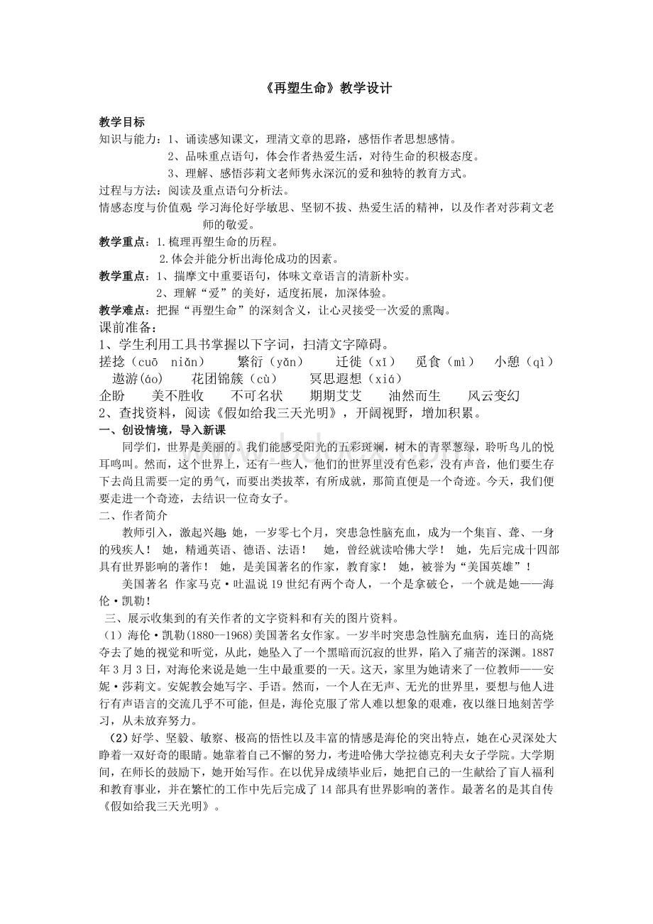 再塑生命教案Word文档下载推荐.doc