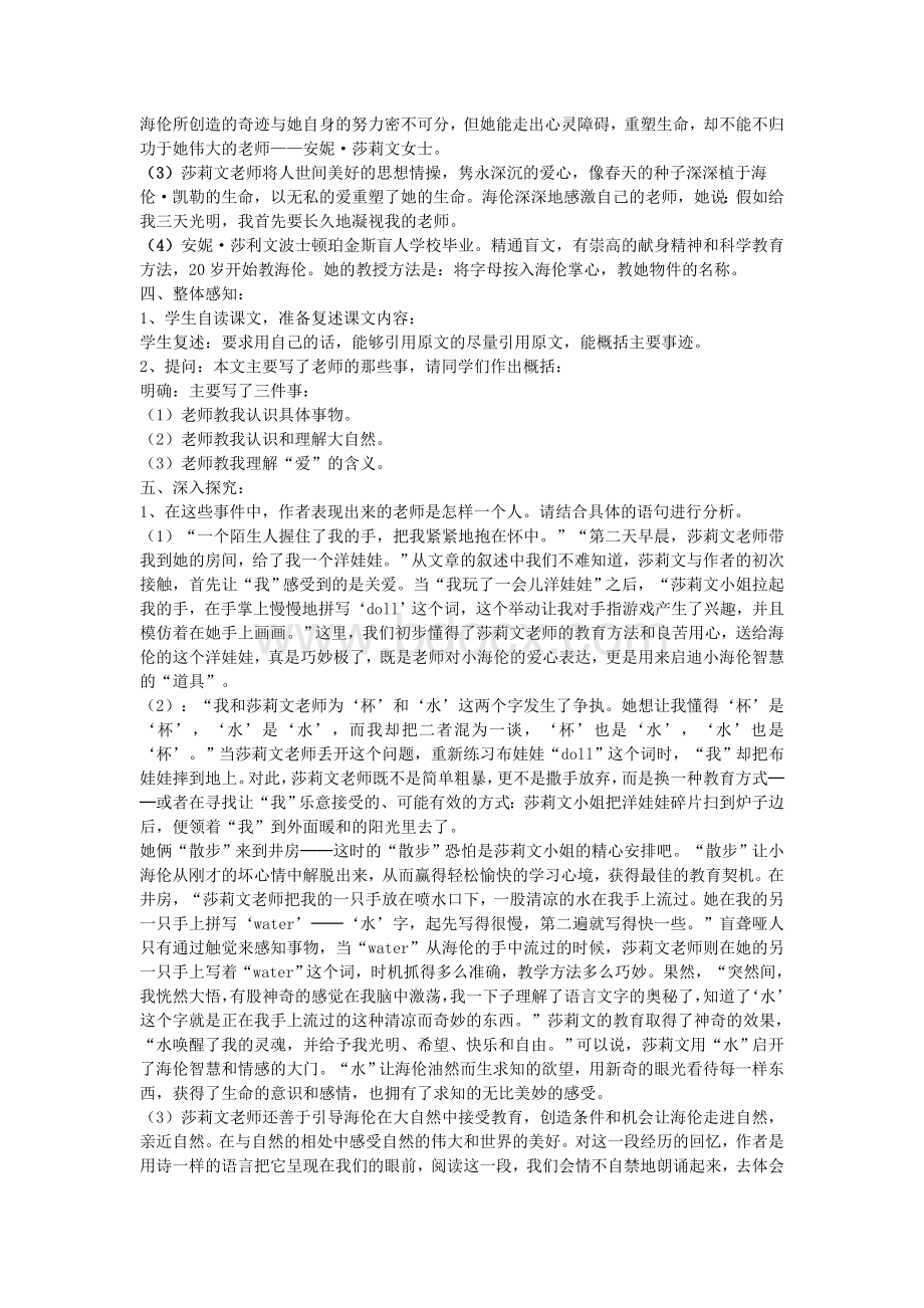 再塑生命教案.doc_第2页