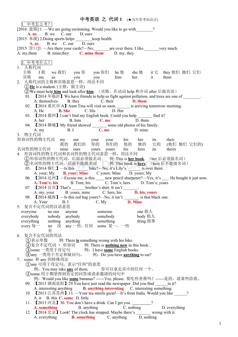 中考专项复习之代词.doc_第1页