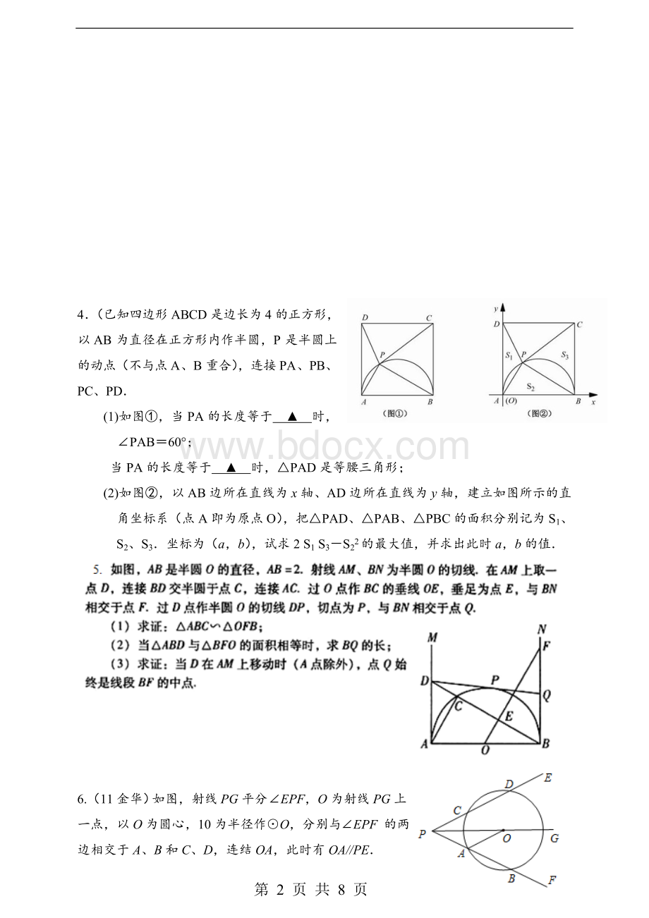 中考数学圆综合题.doc_第2页