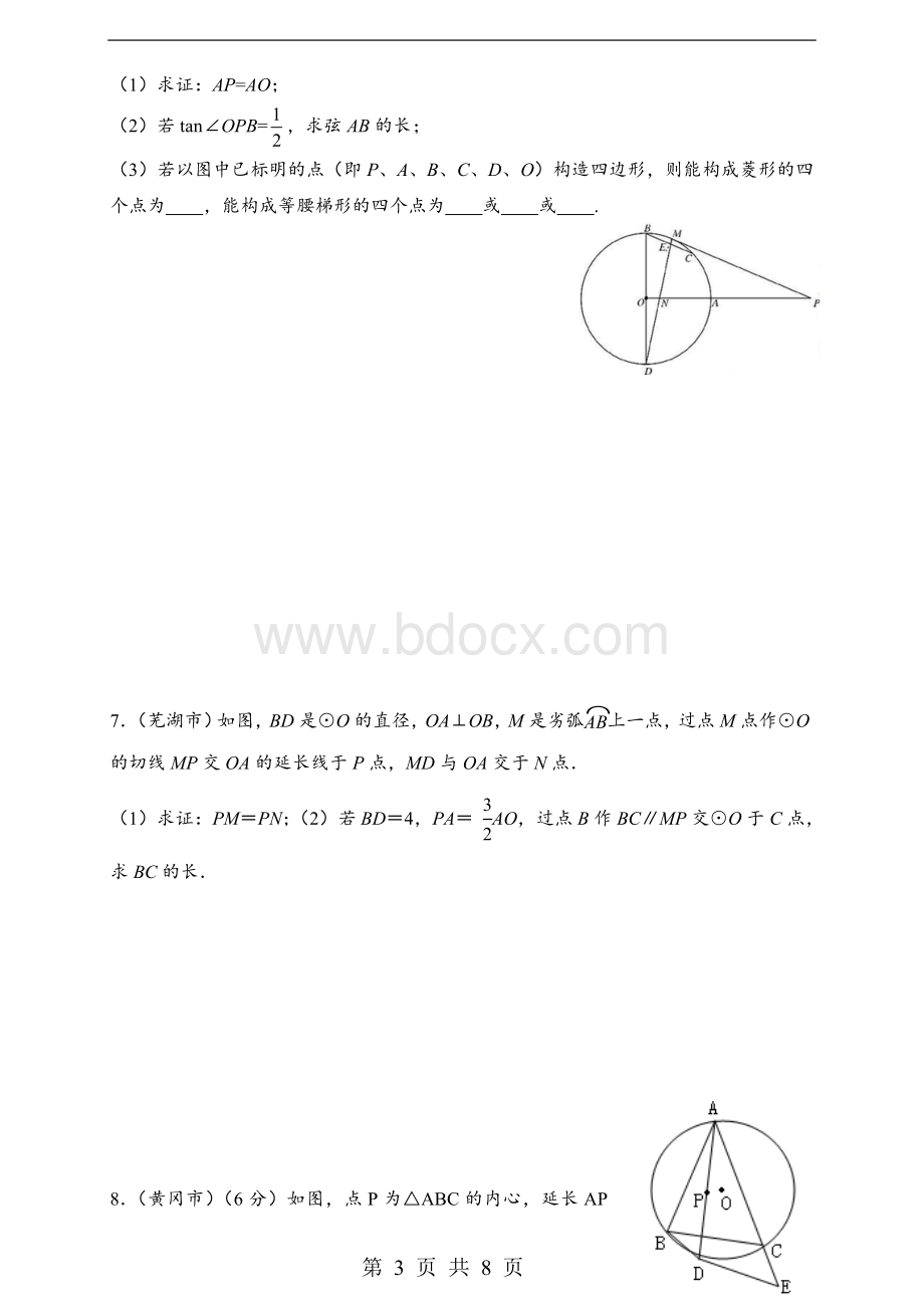 中考数学圆综合题.doc_第3页