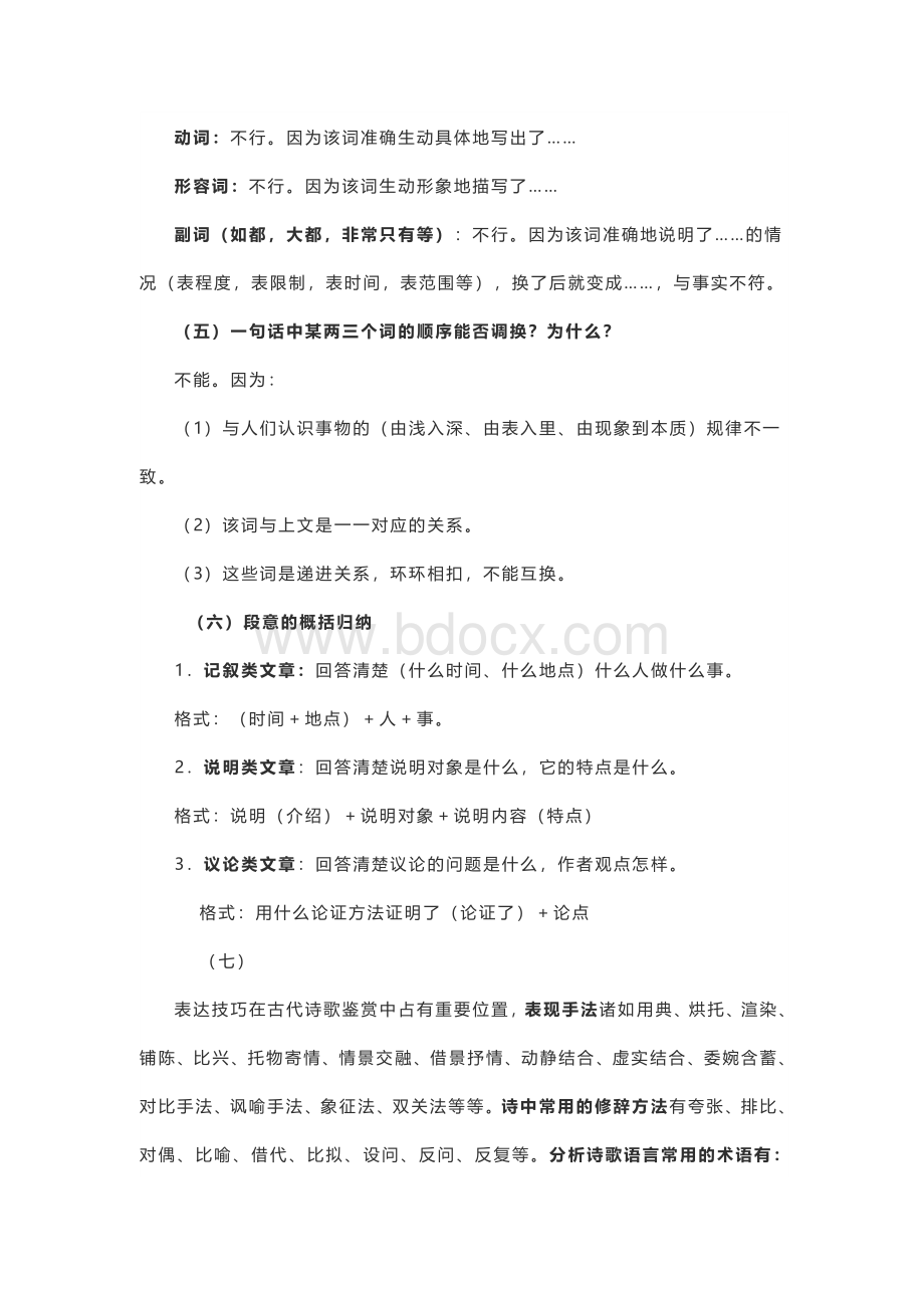 语文阅读理解答题万能公式.docx_第2页