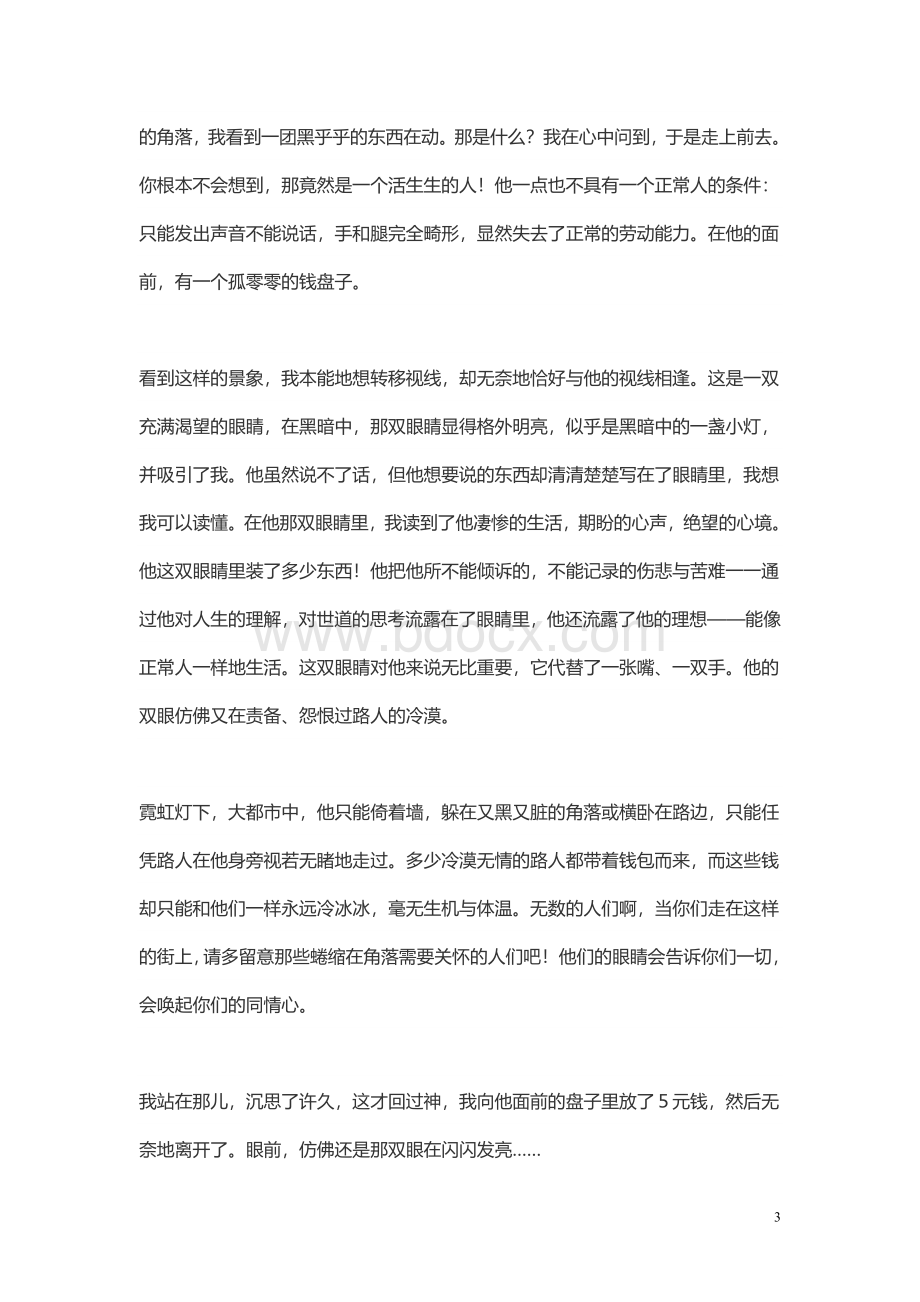 帮助别人的一件事作文Word文档下载推荐.doc_第3页