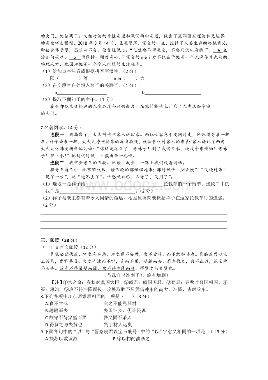 山东烟台语文中考试题及答案word版Word格式文档下载.doc_第2页